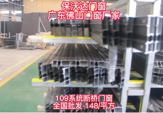 保沃达109系统断桥门窗全国批发