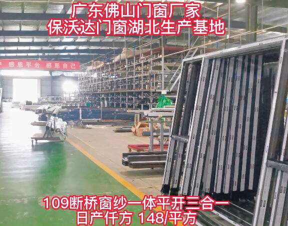 保沃达门窗湖北生产基地批量发货诚招加盟