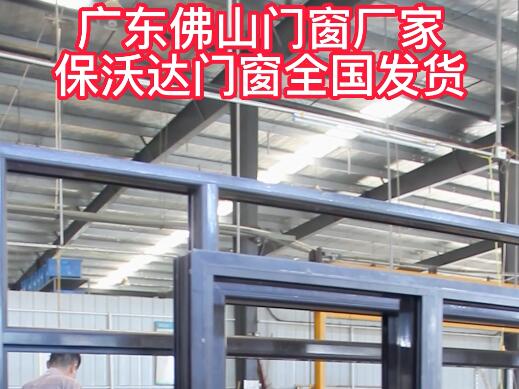广东佛山门窗厂家保沃达全国发货